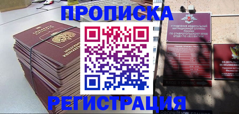 прописка иностранных граждан в Бородино
