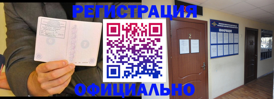 временная регистрация недорого в Бородино