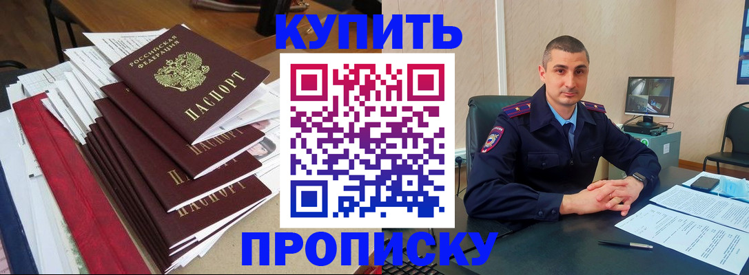 временная регистрация в квартире в Бородино